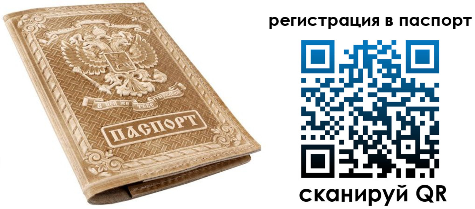 прописка в Давлеканово