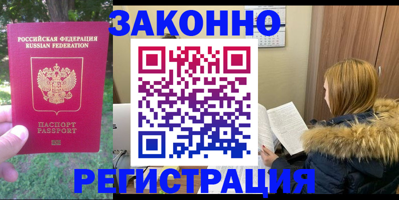 временная регистрация купить в Давлеканово