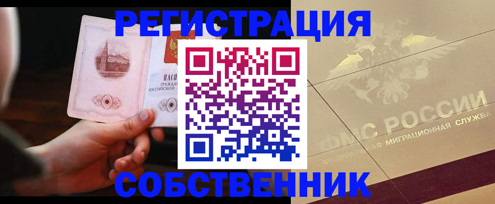 прописка регистрация в Давлеканово