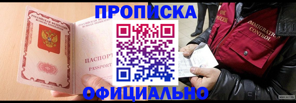 прописка в Давлеканово